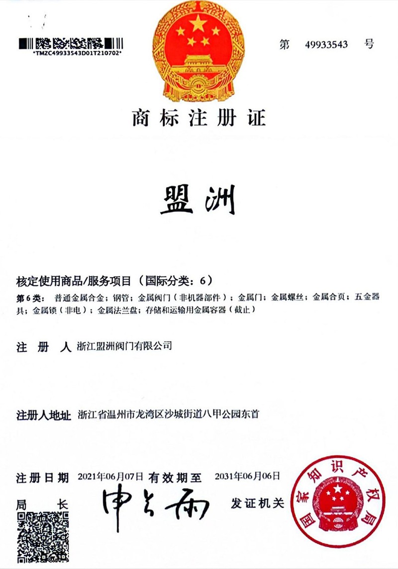 商標(biāo)注冊證